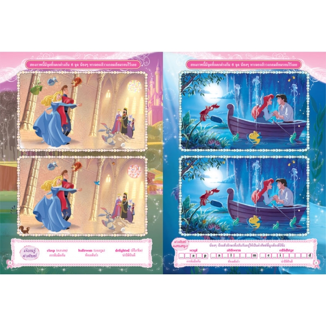 Disney Princess จับผิดภาพแสนสนุก Never Stop dreaming + กระดานเขียน